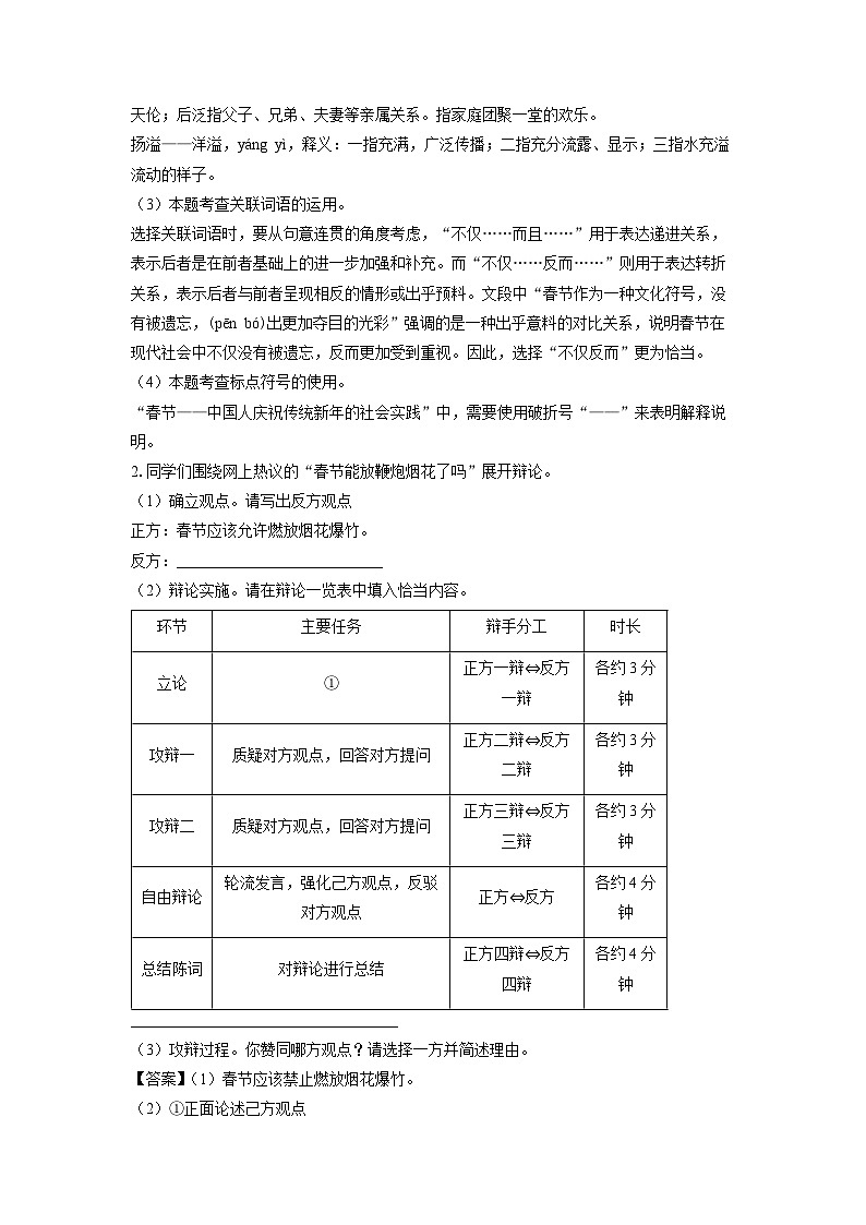 河北省唐山市2024-2025学年九年级(上)期末考试语文试卷（解析版）第2页