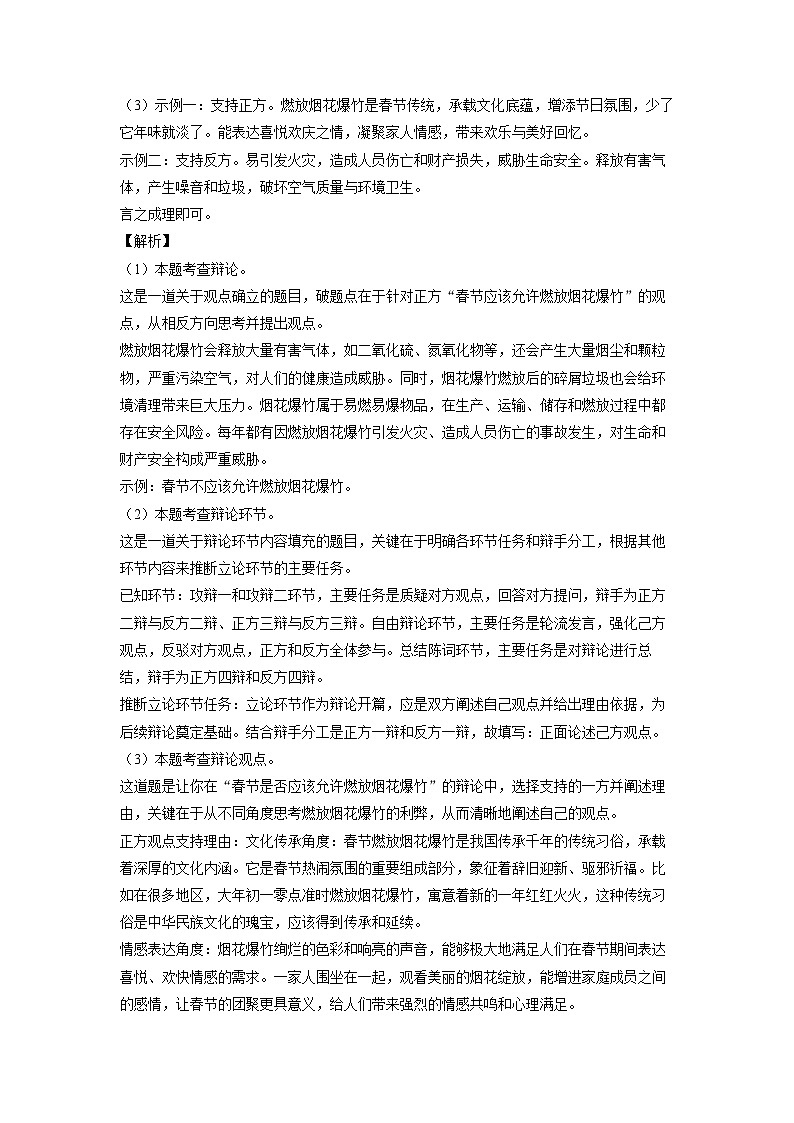 河北省唐山市2024-2025学年九年级(上)期末考试语文试卷（解析版）第3页