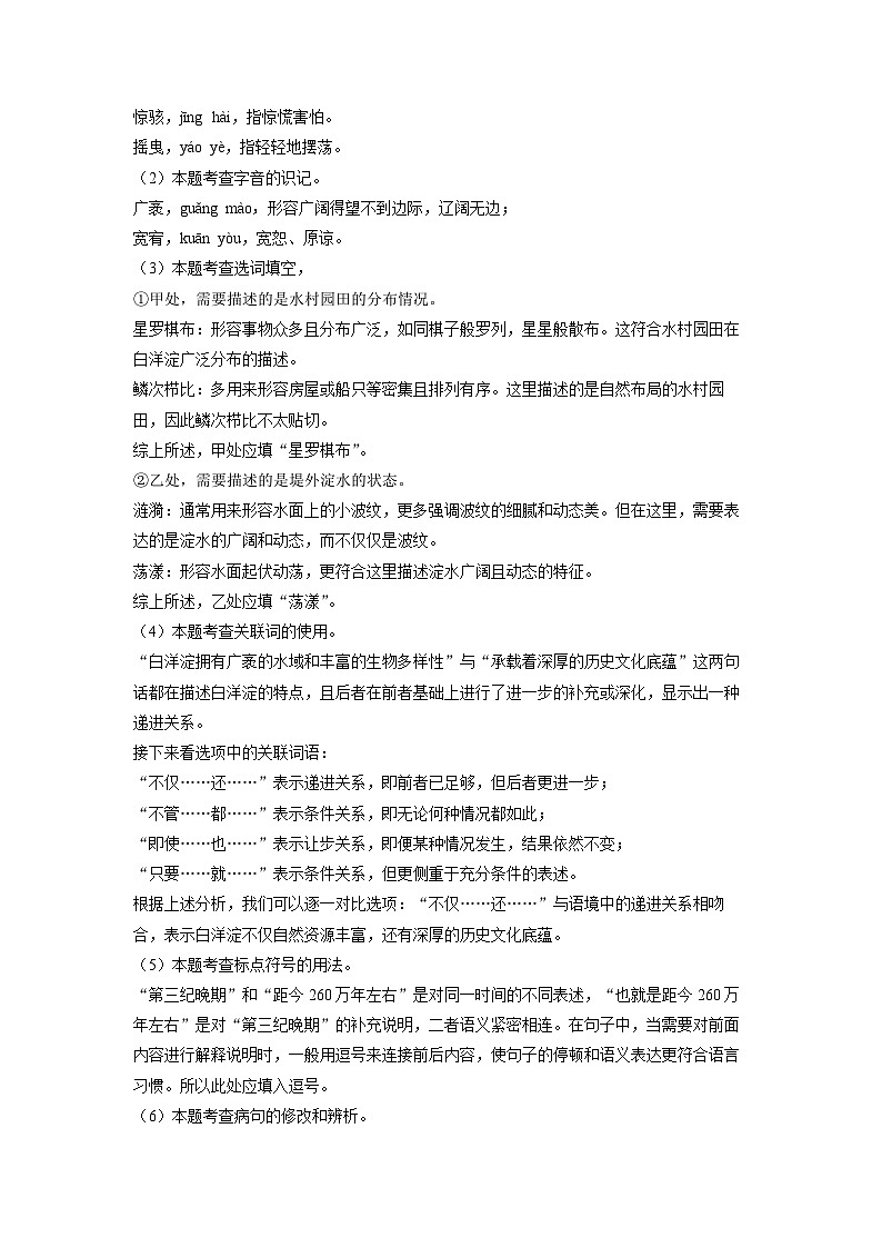 河北省安新县2024-2025学年九年级(上)期末考试语文试卷（解析版）第2页