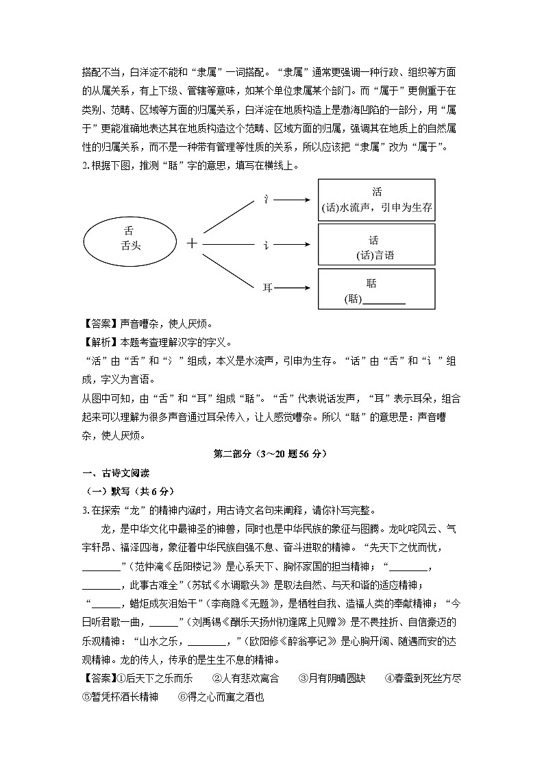 河北省安新县2024-2025学年九年级(上)期末考试语文试卷（解析版）第3页