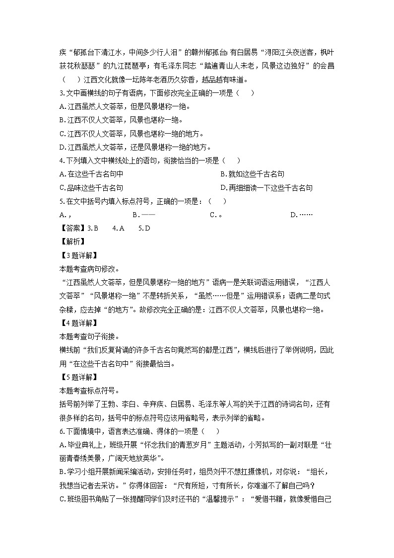 江西省赣州市寻乌县2024-2025学年九年级(上)期末考试语文试卷（解析版）第2页