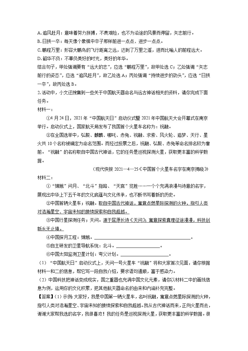 河北省沧州市吴桥县2024-2025学年九年级(上)期末考试语文试卷（解析版）第2页