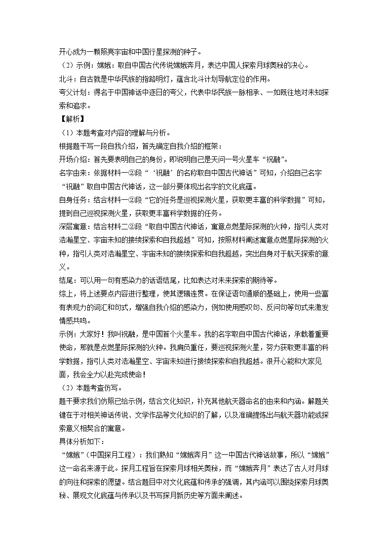 河北省沧州市吴桥县2024-2025学年九年级(上)期末考试语文试卷（解析版）第3页