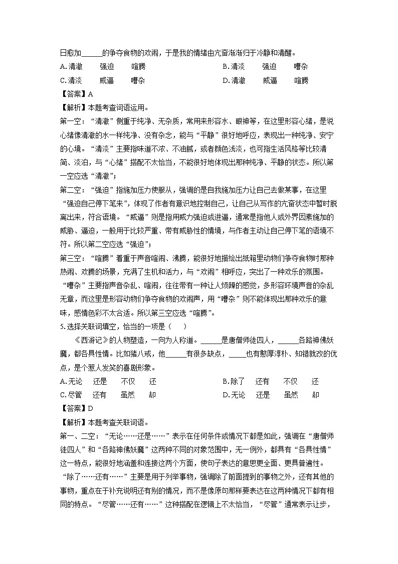江苏省镇江市句容市2024-2025学年七年级(上)期末考试语文试卷（解析版）第2页