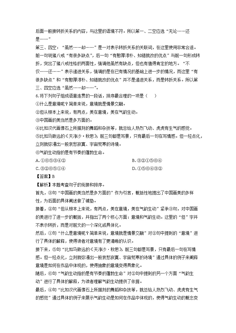 江苏省镇江市句容市2024-2025学年七年级(上)期末考试语文试卷（解析版）第3页
