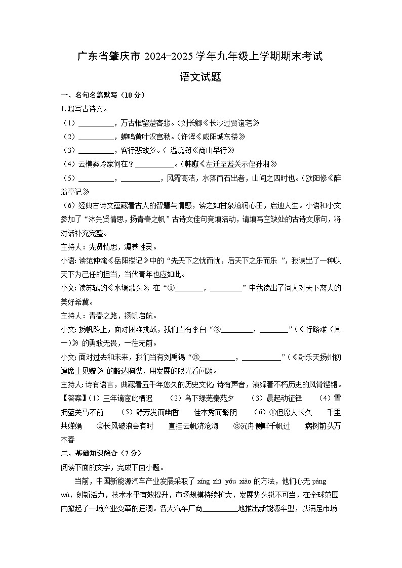 广东省肇庆市2024-2025学年九年级(上)期末考试语文试卷（解析版）第1页