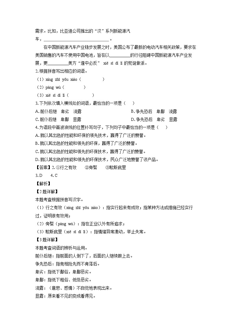 广东省肇庆市2024-2025学年九年级(上)期末考试语文试卷（解析版）第2页