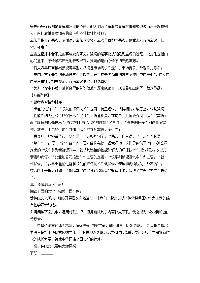 广东省肇庆市2024-2025学年九年级(上)期末考试语文试卷（解析版）第3页