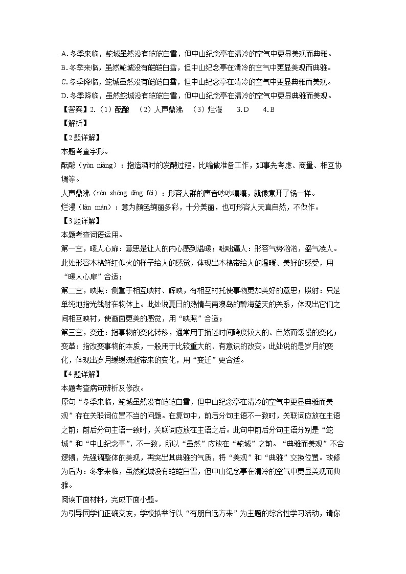 广东省汕头市澄海区2024-2025学年七年级(上)期末考试语文试卷（解析版）第2页