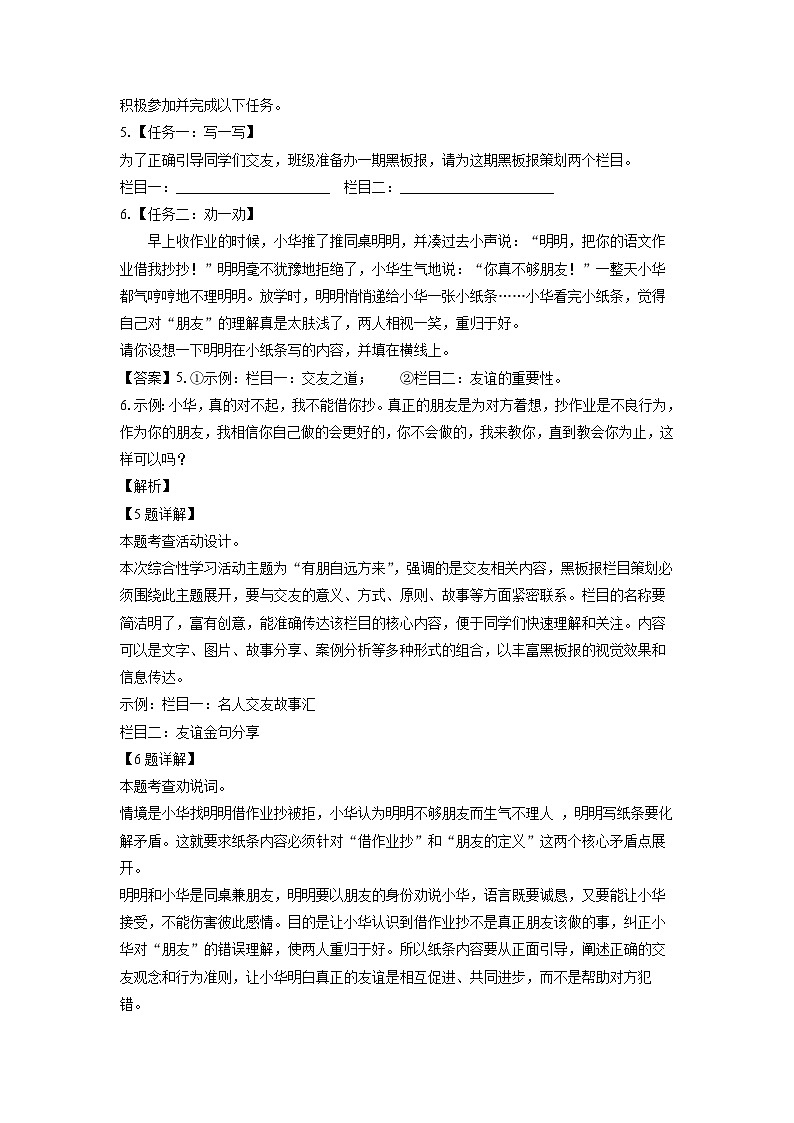 广东省汕头市澄海区2024-2025学年七年级(上)期末考试语文试卷（解析版）第3页
