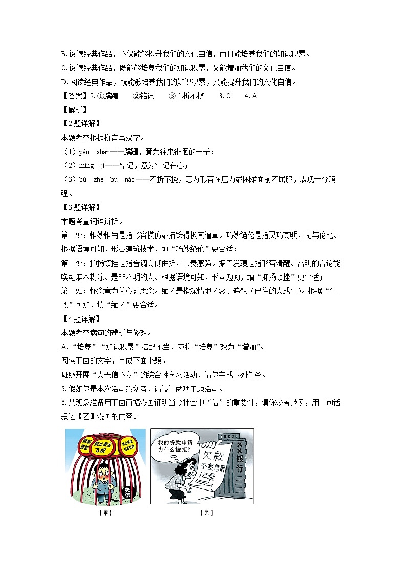 广东省揭阳市普宁市2024-2025学年八年级(上)期末考试语文试卷（解析版）第2页