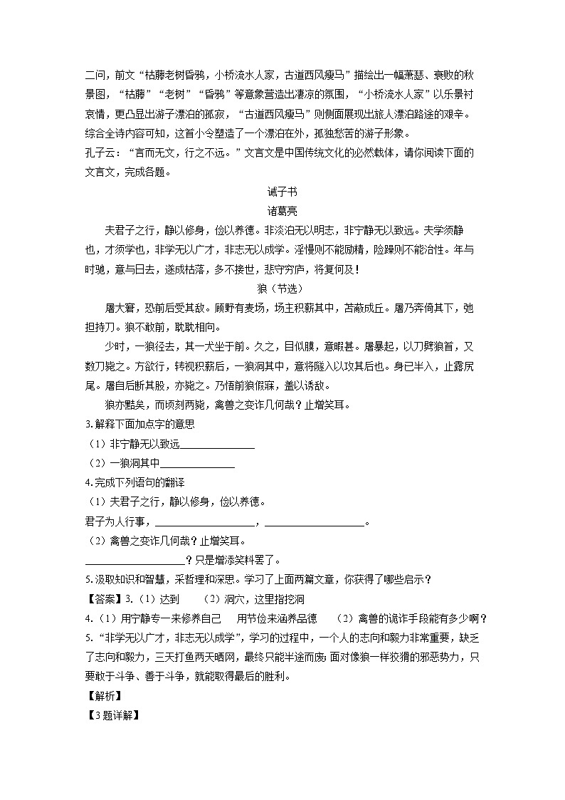 山西省临汾市侯马市2024-2025学年七年级(上)期末考试语文试卷（解析版）第2页