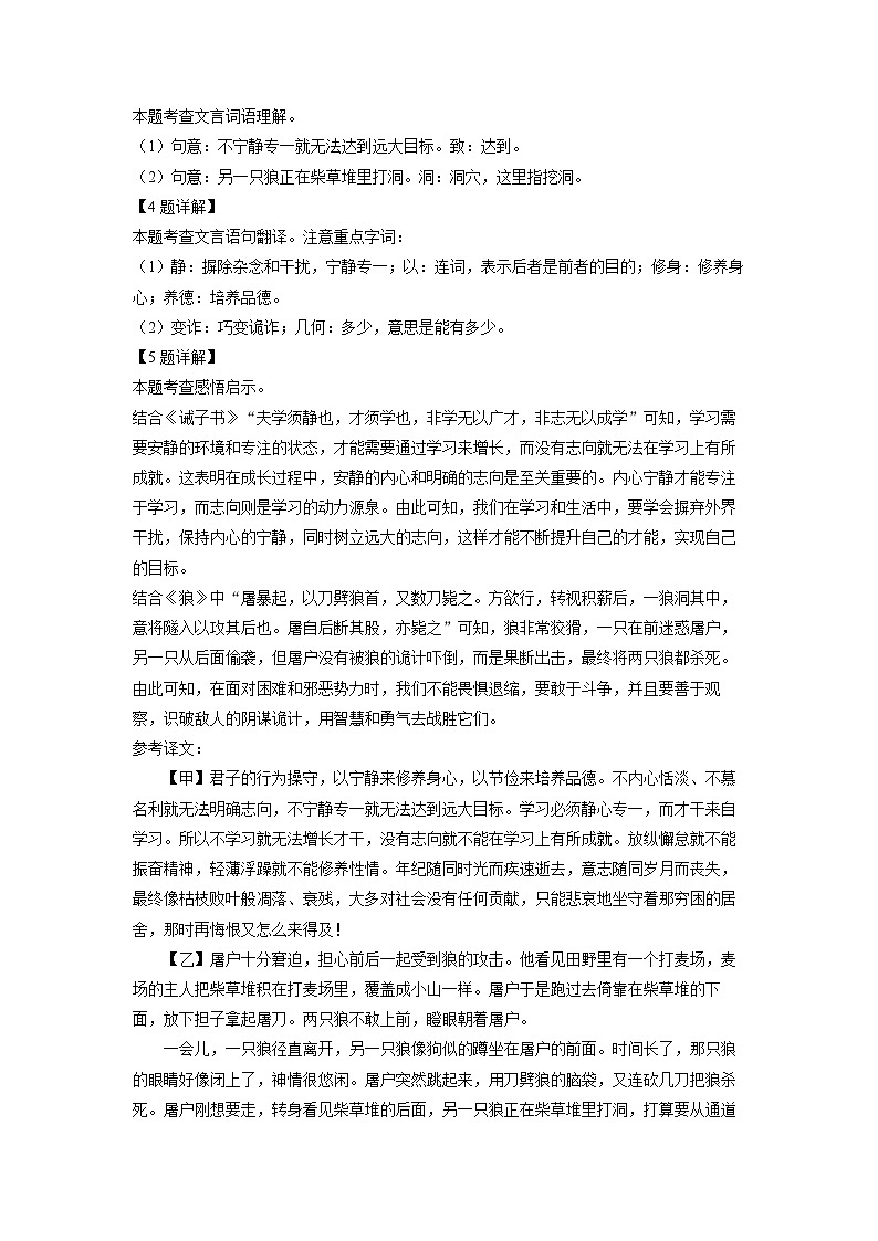 山西省临汾市侯马市2024-2025学年七年级(上)期末考试语文试卷（解析版）第3页