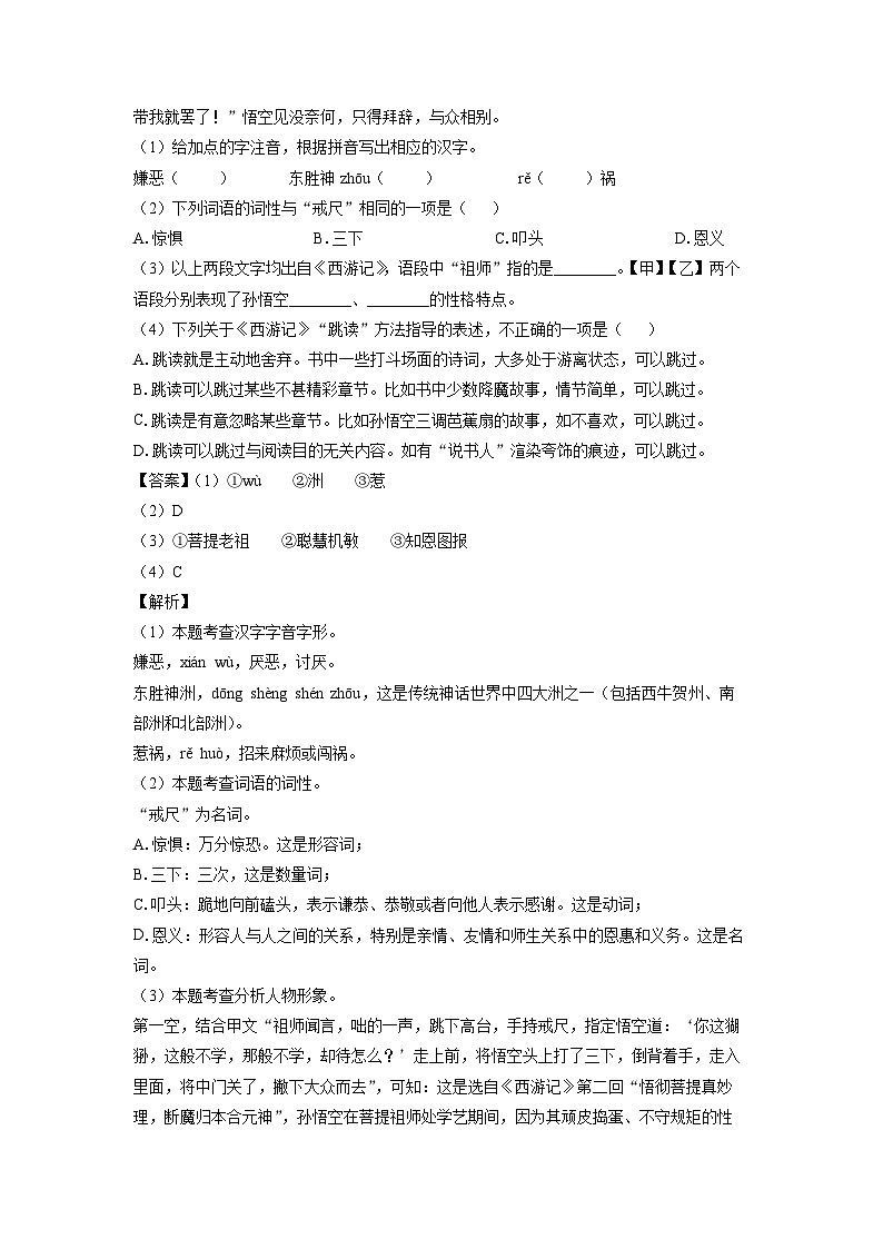 安徽省蚌埠市2024-2025学年七年级(上)期末考试语文试卷（解析版）第2页