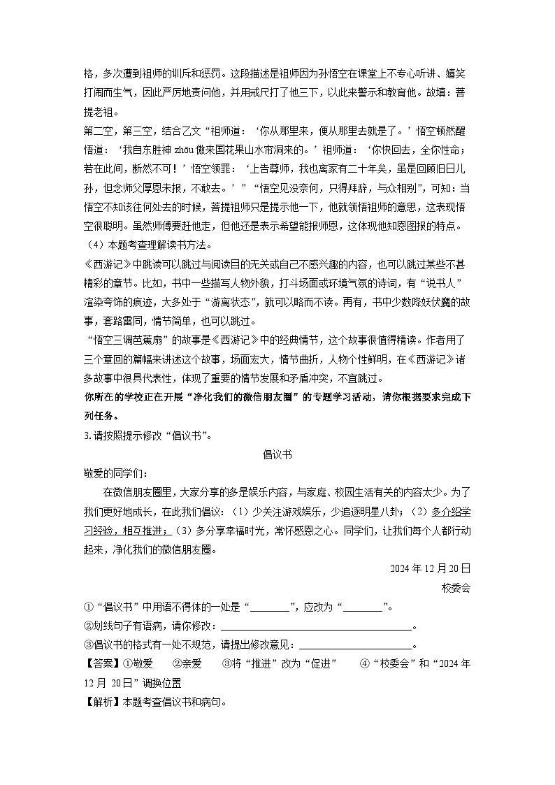 安徽省蚌埠市2024-2025学年七年级(上)期末考试语文试卷（解析版）第3页