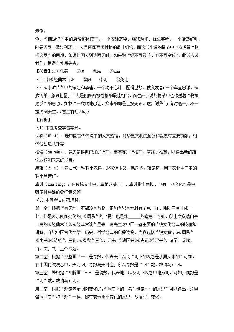 安徽省六安市舒城县2024-2025学年九年级(上)期末考试语文试卷（解析版）第2页