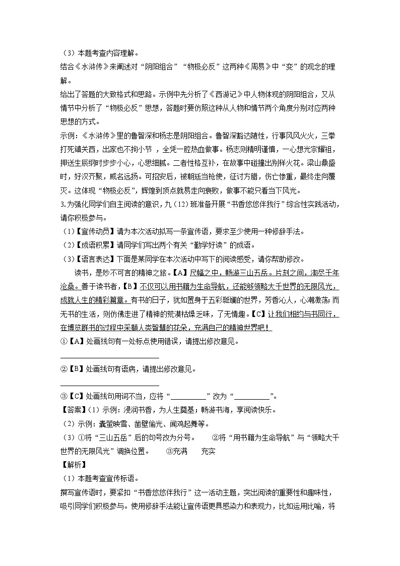安徽省六安市舒城县2024-2025学年九年级(上)期末考试语文试卷（解析版）第3页