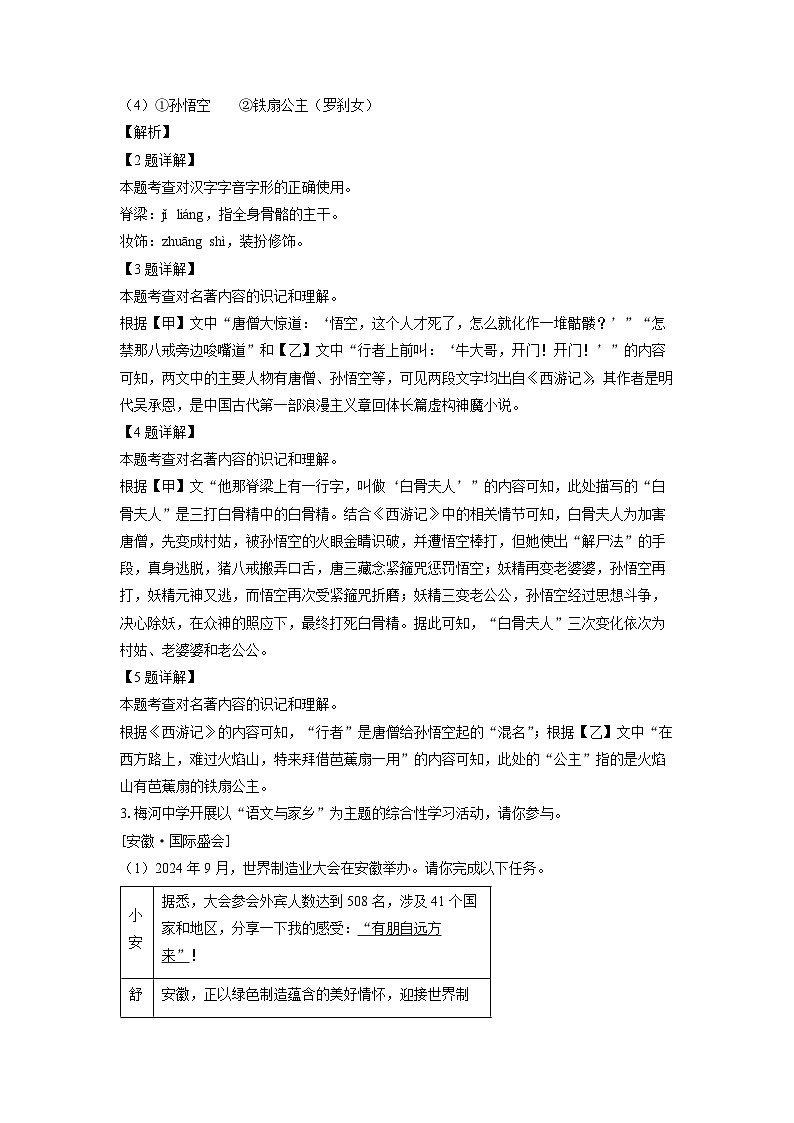 安徽省六安市舒城县2024-2025学年七年级(上)期末考试语文试卷（解析版）第2页
