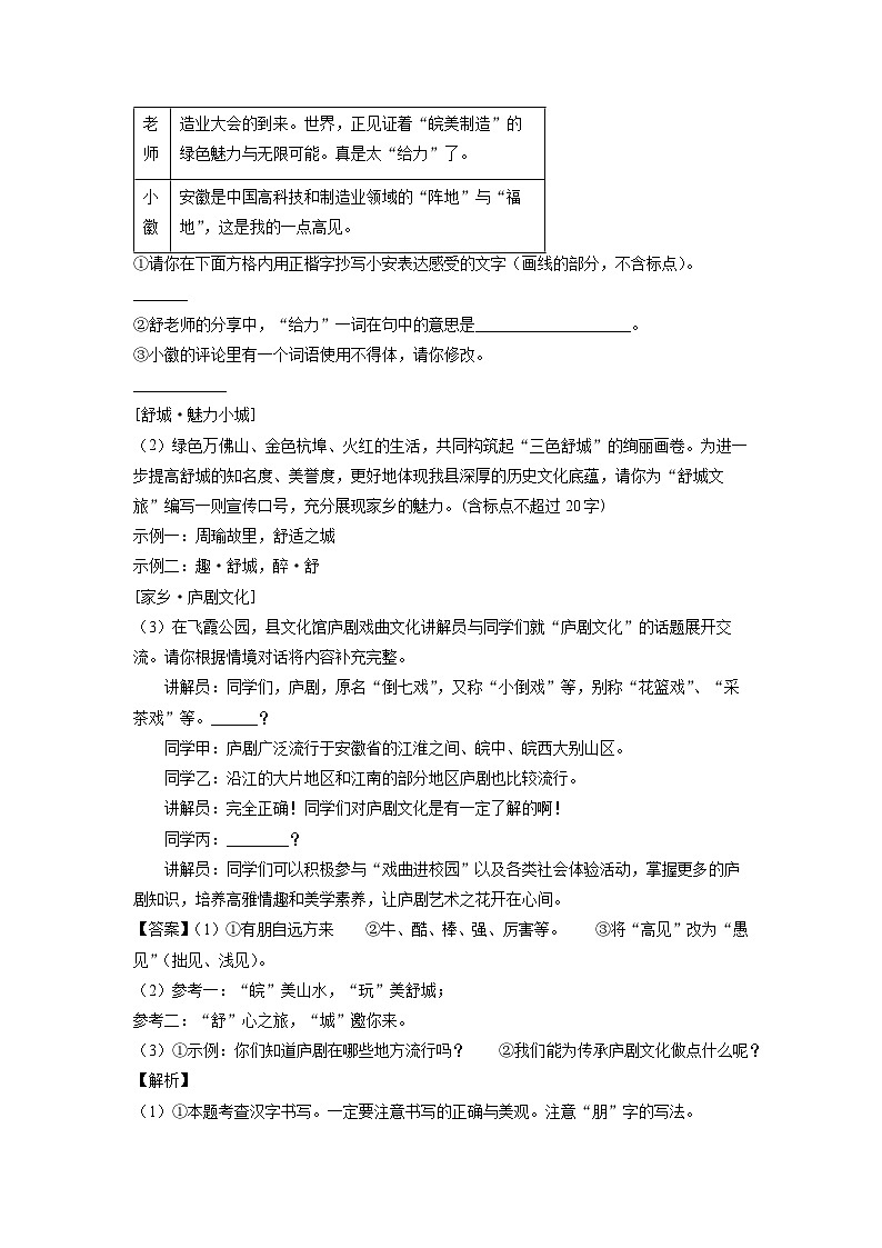 安徽省六安市舒城县2024-2025学年七年级(上)期末考试语文试卷（解析版）第3页