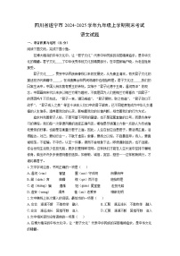 四川省遂宁市2024-2025学年九年级(上)期末考试语文试卷（解析版）