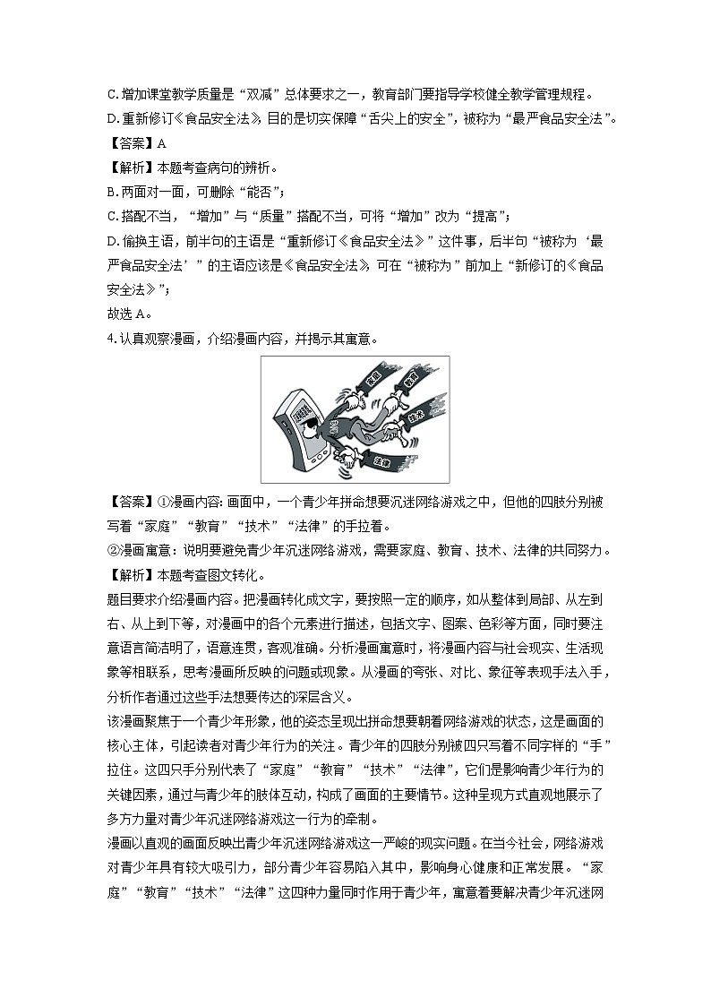 四川省宜宾市2024-2025学年八年级(上)期末考试语文试卷第2页
