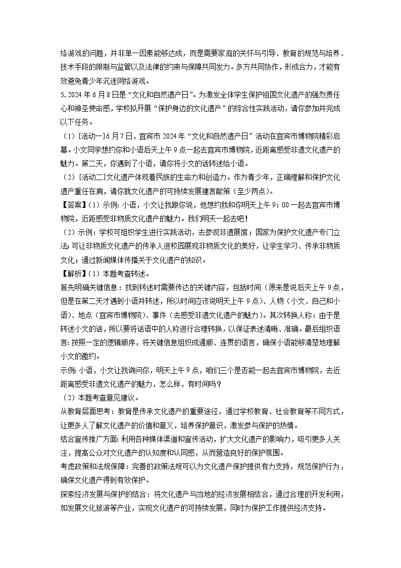 四川省宜宾市2024-2025学年八年级(上)期末考试语文试卷第3页