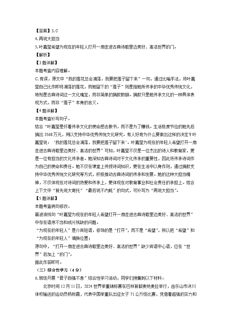 四川省乐山市沐川县2024-2025学年九年级(上)期末考试语文试卷（解析版）第3页
