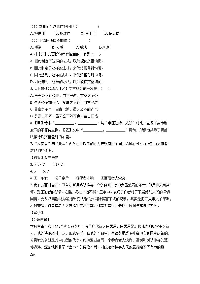 上海市青浦区2024-2025学年九年级(上)期末考试语文试卷（解析版）第2页