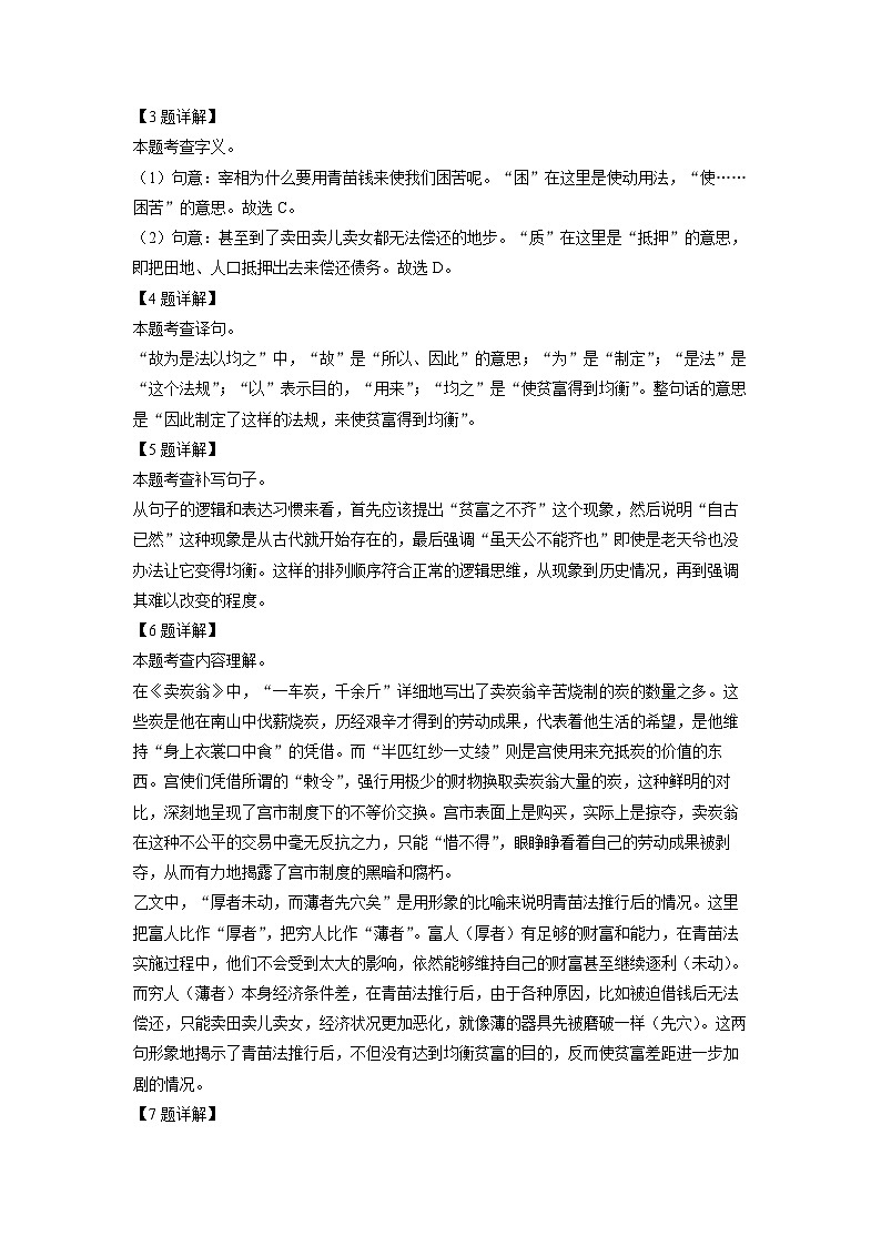 上海市青浦区2024-2025学年九年级(上)期末考试语文试卷（解析版）第3页