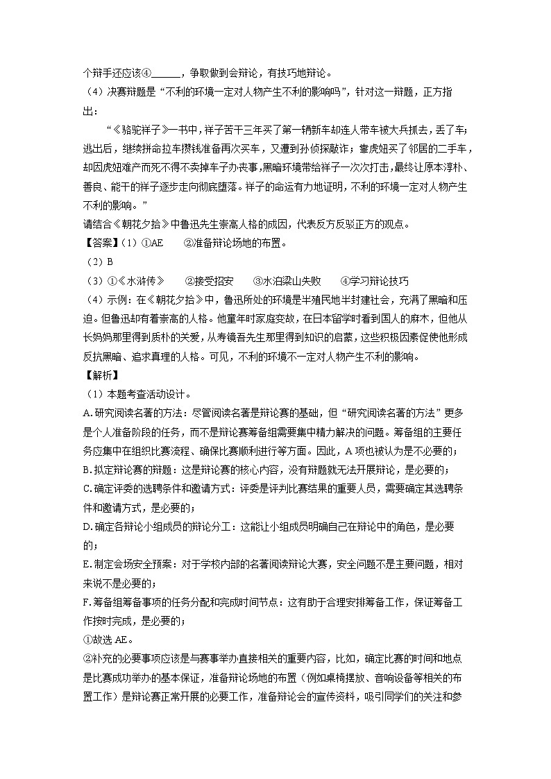 上海市崇明区2024-2025学年九年级(上)期末考试语文试卷（解析版）第2页