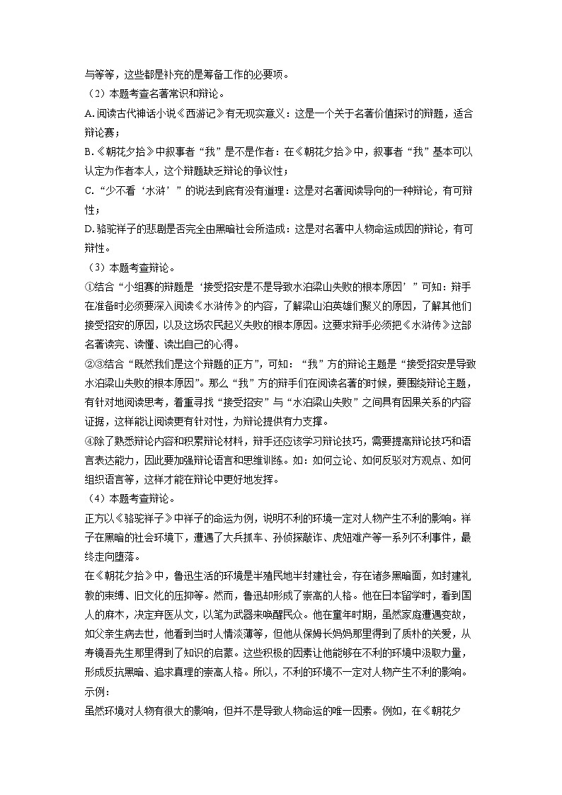 上海市崇明区2024-2025学年九年级(上)期末考试语文试卷（解析版）第3页
