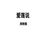 部編版語文七年級(jí)下冊(cè)17《短文兩篇》（課件+朗讀）