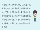 部編版語文七年級下冊第4單元 寫作 怎樣選材課件