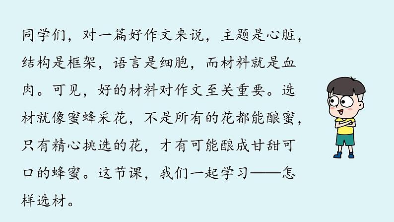 第4单元 写作 怎样选材第1页