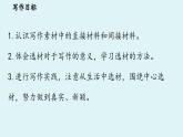 部編版語文七年級下冊第4單元 寫作 怎樣選材課件