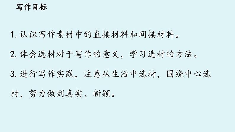 第4单元 写作 怎样选材第4页