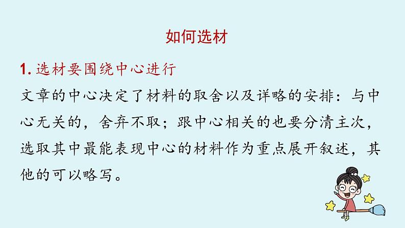 第4单元 写作 怎样选材第8页