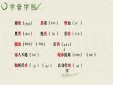 部編版語文七年級下冊第14課《葉圣陶先生二三事》課件