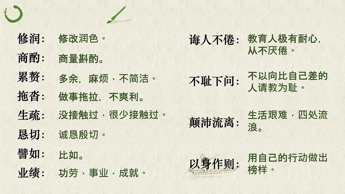 第14课《叶圣陶先生二三事》课件第4页
