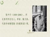部編版語文七年級下冊第14課《葉圣陶先生二三事》課件