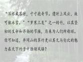 部編版語文七年級下冊18《井岡翠竹》課件