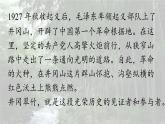 部編版語文七年級下冊18《井岡翠竹》課件