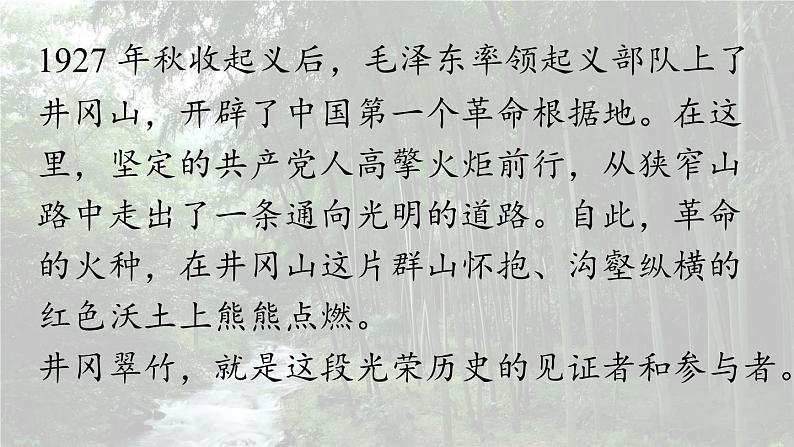 18《井冈翠竹》课时1第2页