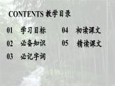 部編版語文七年級下冊18《井岡翠竹》課件