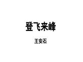 部編版語文七年級下冊21《古代詩歌五首》（課件+朗讀）