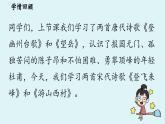 部編版語文七年級下冊21《古代詩歌五首》（課件+朗讀）