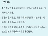 部編版語文七年級下冊21《古代詩歌五首》（課件+朗讀）