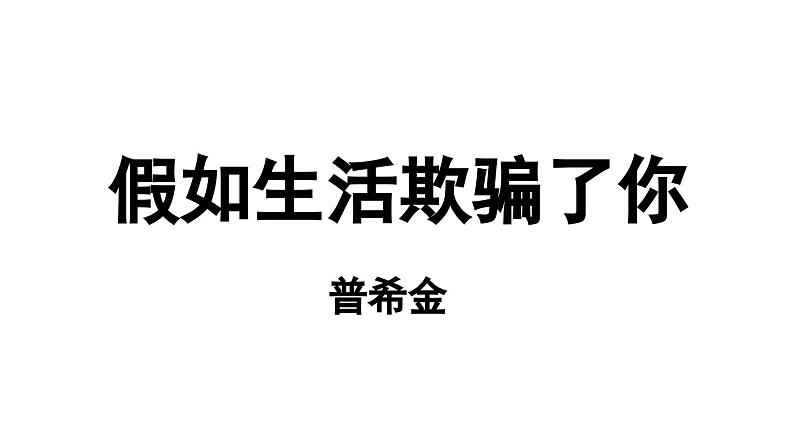 20《外国诗二首》课时1第3页