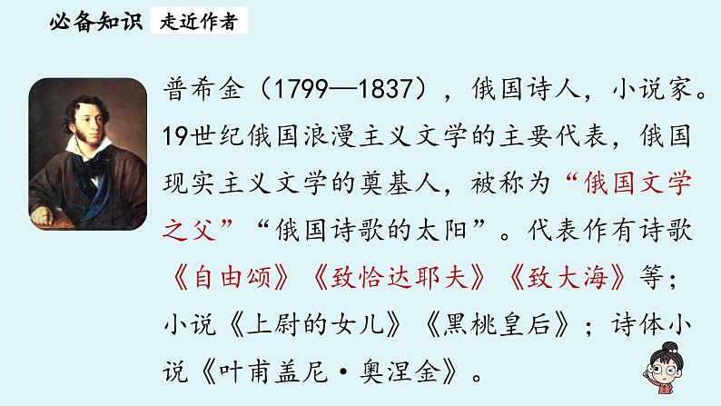 20《外国诗二首》课时1第6页