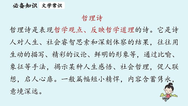 20《外国诗二首》课时1第8页